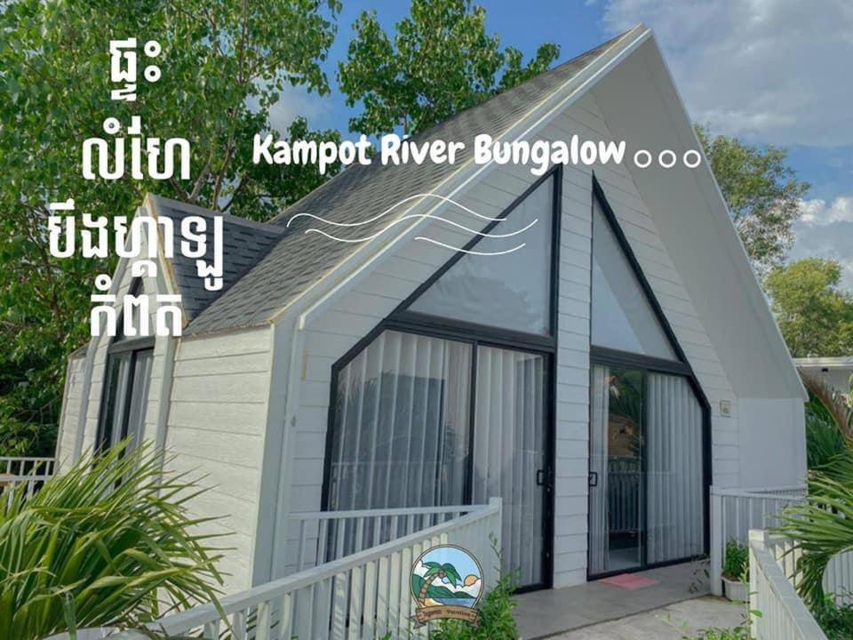 Kampot River Bungalow By Mama Hotel ภายนอก รูปภาพ